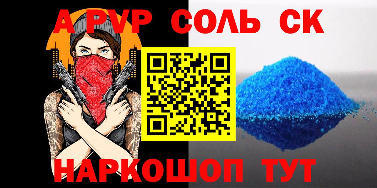 Петрозаводск  A PVP Crystall  A-PVP кристаллы  Alfa_PVP СК КРИС  Альфа ПВП  Вход с VPN 
