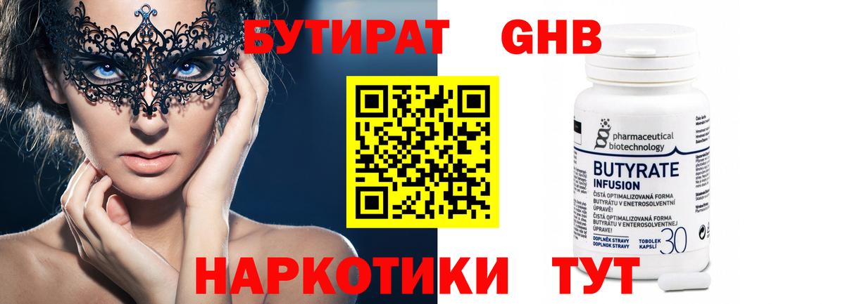 БУТИРАТ Butirat Петрозаводск