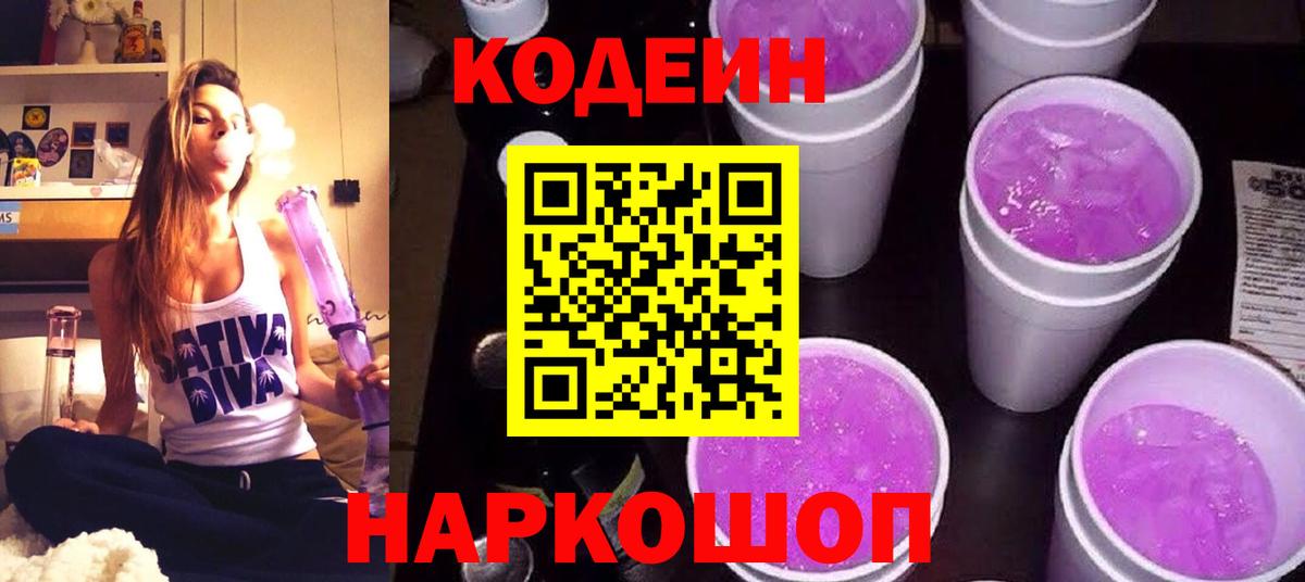 Петрозаводск  Кодеиновый сироп Lean напиток Lean (лин)  Вход с VPN  Codein напиток Lean (лин) 