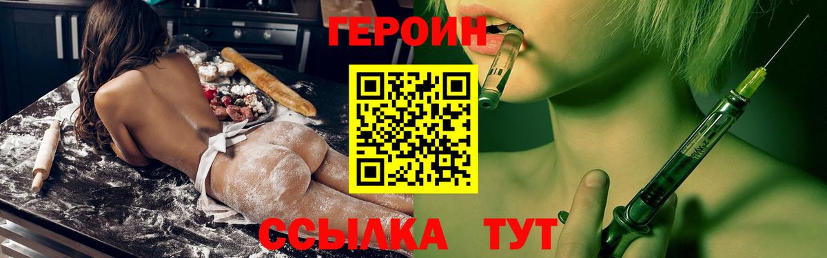 Героин  Героин Heroin  Вход с VPN  Петрозаводск 