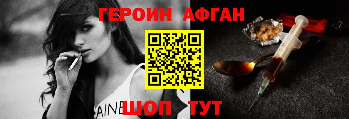 ГЕРОИН афганец Петрозаводск